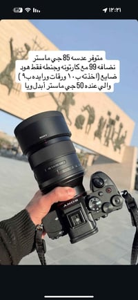 عدسه سوني • ٨٥مم • جي ماستر