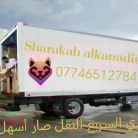🚛 مع الكندي  السريع… النقل صار أسهل وأسرع! 🚛  تبحث عن خدمة نقل أثاث أو...
