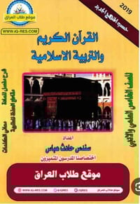 ملازم مدرسية • سادس ابتدائي-سادس اعدادي • توصيل الفلوجه