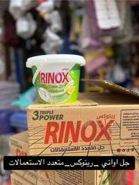 جل اواني • رينوكس • ٤ قطع