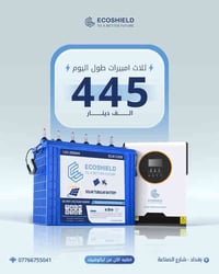 ايكوشيلد فنلندية • ٣ أمبير لساعتين • بدون ألواح شمسية