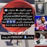 تركيب كاميرات • تركيب ستلايت • ٢٠٠قناة