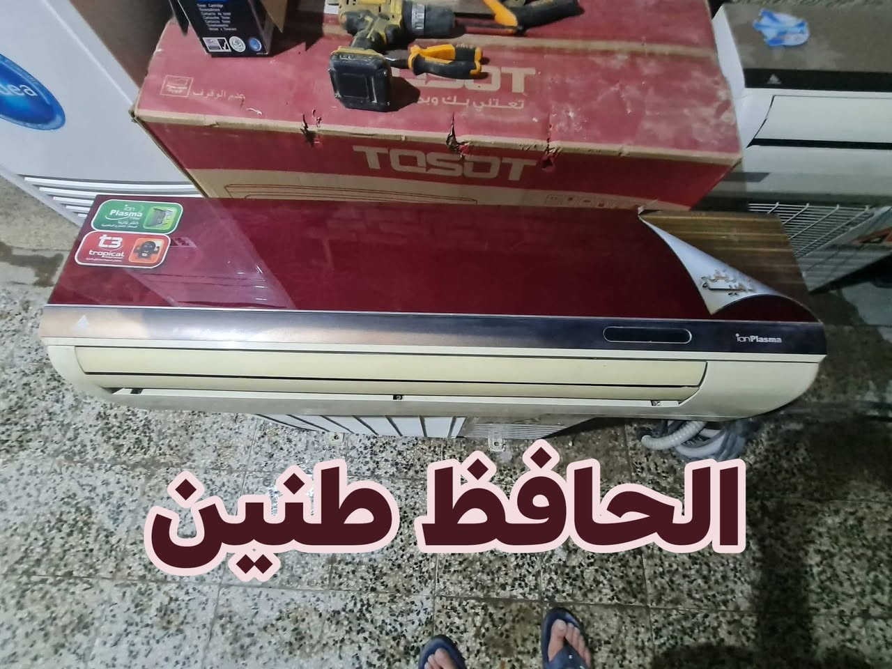 سبالت مستعملة للبيع
خليك ويايا على اتفاق من واحد من الاتفاقين

نظام البيع بدون نصب

تجي تشوف وتفحص تشغيل وتأخذ ضمان فحص بس

نظام البيع مع النصب والضمان

اجيبه اللك و انصبه واشحنه واشغله وانطي ضمان شهر بالجهاز اي شي يصير اني اتحمل مسؤوليته ماعدا العطل الكهربائي

ميديا 3 طن كنتوري عدد 1

ميديا طن جداري عدد 1

الحافظ طنين جداري عدد 2

ميلون كنتوري 3 طن عدد 1

واكو بعد

جهاز توست كنتوري 2 طن شكل القديم عدد 1 

جهاز تي سي ال جداري طنين
عدد1 

يعجبك تفضل اتصل خاص او تواصل على الرقم *********** 

الأسعار كل شي وسعره والاتفاق خاااااص...
