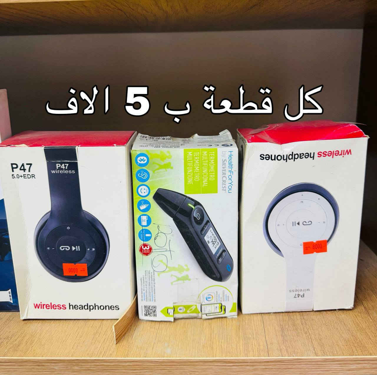 السلام عليكم 
غراض للبيع بسعر مناسب وبيهن مجال 
اكو بيهن طالعات الي بالبالة فا مااعرفهن شنو 
الاسعار مذكورة بالصور 
ماعندي توصيل ، مكان محلي : العمارة - حي الحسين القديم


**إذا كنت صاحب هذا الإعلان وتريد حذفه لأي سبب، رجاءا أرسل رسالة إلى الدعم الفني**