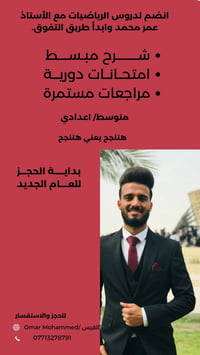 تدريس خصوصي • رياضيات • كافة المراحل