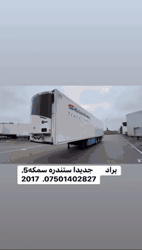 براد        جديدا ستندره سمكه5.   07501402827