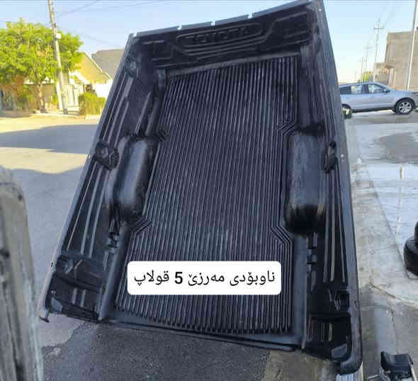 عەشیای سەیارە بۆ فرۆشتن شوێن کەلار *********** كالار
