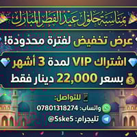 🎉 بمناسبة حلول عيد الفطر المبارك 🎉 عرض تخفيض لفترة محدودة! 💎 اشتراك VI...