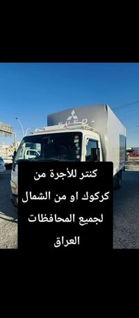 سيارة حمل • مرخّصة • جميع المحافظات