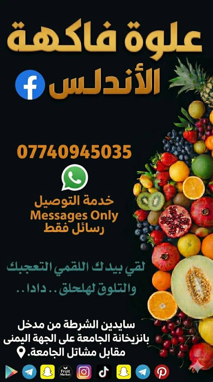 مجانا .....مجانا....
#منسف_علوة_فاكهة_الاندلس
هدية لاي حساب يعمل اعلى عدد ( مشاركات ) على الصفحات والاشخاص او تفاعلات على منشورنا بصفحتنا علوة فاكهة الاندلس   ...
 تنتهي المسابقة قريبا ...


**إذا كنت صاحب هذا الإعلان وتريد حذفه لأي سبب، رجاءا أرسل رسالة إلى الدعم الفني**