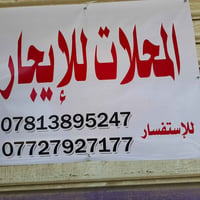 محل كبير • بابين • مقابل مسجد قريش