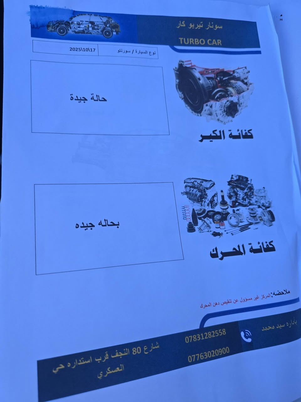 السلام عليكم
سورنتو٢٠١٨ وارد خليجي
رقم اربيل دولي  هزة جديدة تحويل مباشر
٦سلندر 
٧راكب
دفع رباعي
تحكم ستيرن جهتين
اشاير بالمري

قطعتين تبريد
بصمه
 
تخم تاير جديد باتري جديد ترايها مال زيرو تبريدها ثلج
كير ومحرك خير من الله لا تبخير ولا تنقيص ولا دوانز
   ***********  ديوانيه
