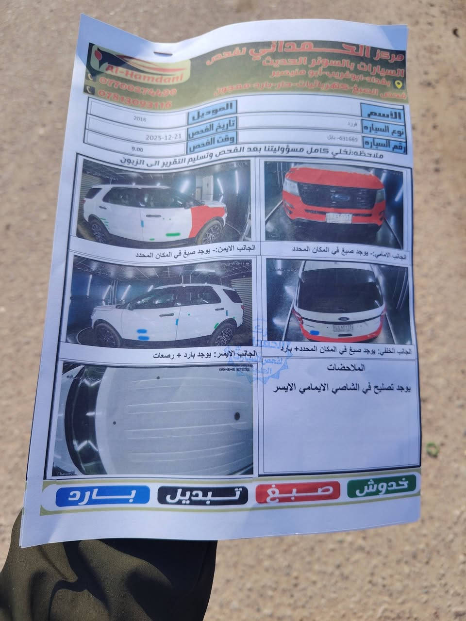 السلام عليكم ورحمة الله وبركاته فورد إكسبلورر بوليسي 2016 رقم بابل للبيع السعر 140وبيه مجال والله جنت عارضه ١٥٥ بس والله متوازي ع بيعته والسياره ما تعب نفسي تجي تفحص على مرامك وتتاكد من كلشي وتقتنع يله نتكاتب موجود واتساب ***********
