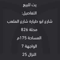 الدورة ابو طيارة • ١٧٥م • طابو ملك صرف