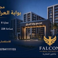 فرصة لا تعوض! ✅ سعر مناسب  📍 موقع حيوي داخل مجمع بوابة العراق 🏢 عمارة ...