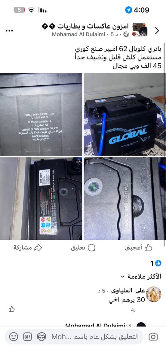 باتري كلوبال 62 امبير صنع كوري 
مستعمل كلش قليل ونضيف جداً
45 الف وبي مجال


**إذا كنت صاحب هذا الإعلان وتريد حذفه لأي سبب، رجاءا أرسل رسالة إلى الدعم الفني**