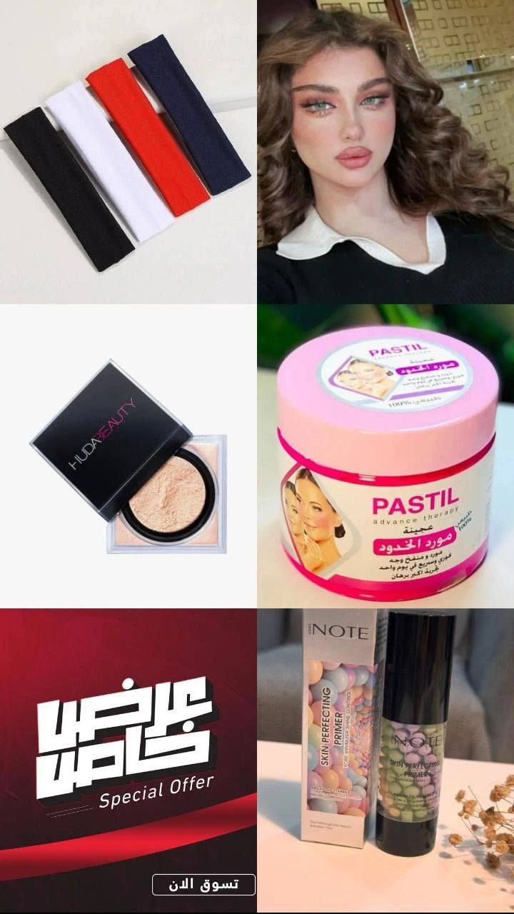 🦋 عرض العناية والجمال 💞🌸👇🏼جمالج يبدا من هنا👇🏼🌸

🦋برايمر نوت ابدئي بخطوة مثالية لبشرة ناعمة ومكياج متألق تثبيت عالي للمكياج وفعاليه قويه لغلق المسامات الواسعهر

🌸 مورد خدود وشفايف 
لون طبيعي وثابت 24 ساعه  يعطي نضارة فورية للخدود والشفايف 

💎 لوس بودر من هدا بيوتي 
تثبيت مثالي للمكياج  لمسة مخملية بدون لمعة وناعمه 

ثلاث منتجات بسعر خيااااالي 🫰++++++

🎁هديه من بيجنا  بوند الشعر هديه مع كل حجز 

#توصيل_جميع_المحافظات


**إذا كنت صاحب هذا الإعلان وتريد حذفه لأي سبب، رجاءا أرسل رسالة إلى الدعم الفني**