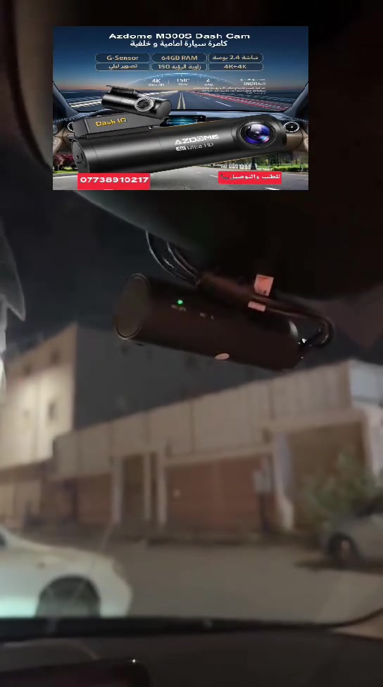 🚗 سياقتك أأمن ويّا داش كام Azdome M300S! 🔥
​احمي سيارتك وسجل كل لقطة بالشارع بكاميرا أمامية وخلفية ما تفوتها فايتة.
​✨ أقوى المواصفات بلقطة وحدة:
• ​تصوير 4K Ultra HD: دقة خرافية تبين لك حتى أرقام السيارات.
• ​زاوية 150° وتصوير ليلي: تكشف الشارع كله وصافية حتى بالظلمة.
• ​مستشعر حوادث (G-Sensor): تحفظ الفيديو تلقائياً وتضمن حقك لو صار أي شي.
• ​شاشة مدمجة 2.4 بوصة: لمتابعة التسجيل أول بأول وبكل سهولة.
​📞 للحجز والاستفسار راسلنا ع الخاص، والتوصيل متوفر لكل المحافظات!


**إذا كنت صاحب هذا الإعلان وتريد حذفه لأي سبب، رجاءا أرسل رسالة إلى الدعم الفني**