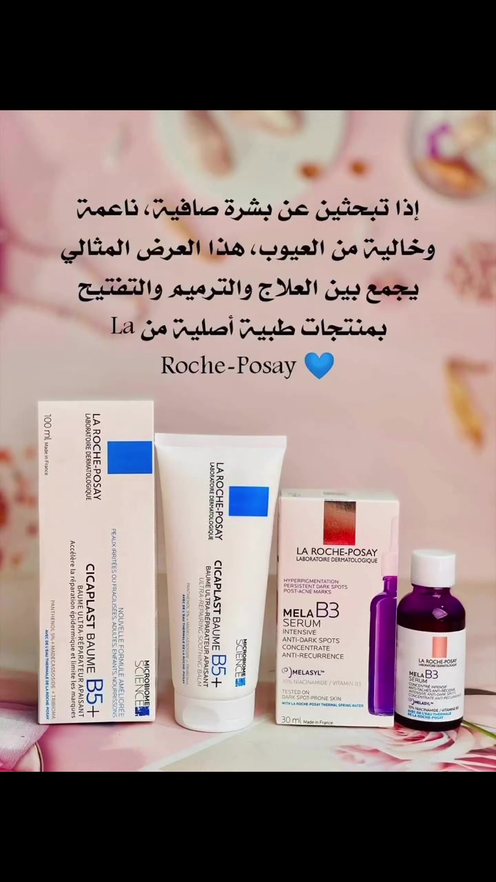 ✨ عرض العناية المتكاملة بالبشرة من ماركة La Roche-Posay ✨
إذا تبحثين عن بشرة صافية، ناعمة وخالية من العيوب، هذا العرض المثالي يجمع بين العلاج والترميم والتفتيح بمنتجات طبية أصلية من La Roche-Posay 💙

1️⃣ سيروم Mela B3 من La Roche-Posay
سيروم متخصص لعلاج التصبغات والبقع الداكنة وآثار حب الشباب ✨
يحتوي على فيتامين B3 (Niacinamide) بتركيز عالي يساعد على توحيد لون البشرة وتقليل ظهور البقع تدريجياً، ويمنحك إشراقة صحية ولمعة طبيعية 🌸
مثالي للبشرة اللي تعاني من آثار قديمة أو تفاوت باللون

السعر راسلوني 
🚘يوجد خدمة توصيل لجميع محافظات العراق ٤ الاف🚘

#LaRochePosay #MelaB3 #العناية_بالبشرة #تفتيح_البشرة #العراق


**إذا كنت صاحب هذا الإعلان وتريد حذفه لأي سبب، رجاءا أرسل رسالة إلى الدعم الفني**