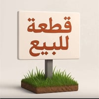 طابو زراعي • ١٠٠م • سند ٢٥