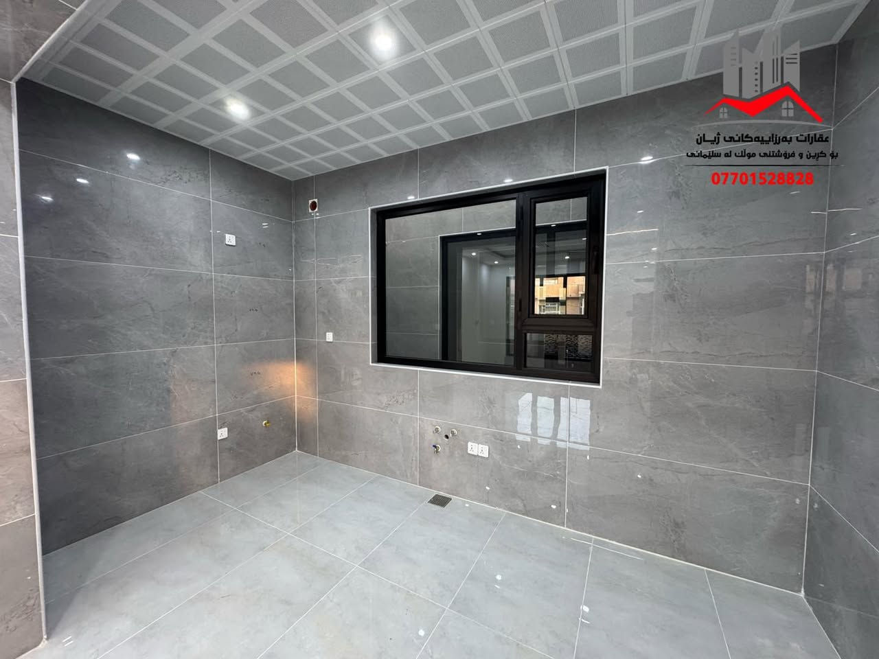 فرۆشتن | البيع 

خانوو بۆ فرۆشتن لە سلێمانی-گەڕەکی( عەقاری   )

ڕووبەری( 160 )مەترە، پێشی ( 10 ) مەترە ، دوو نهۆمە   

پێکهاتووە لە:
نهۆمی یەکەم:
میوان و هۆڵ و مطبخی کراوە   ، مساعد مطبخ  ، 2ژووری نووستن ، مشتملات  ، حمامی ترکی 

نهۆمی دووەم:
3ژووری نووستن ، ژووری غەسالە، مشتملات  ، حمامی ترکی

تێبینی:
سەقفی مغریبی ، دەکتی موبەریدە ، شۆڤاش 

بەڕێزان بۆ زانیاری نرخ تەنھا ژمارە ( 1 )لە کۆمێنت دانێن راستەوخۆ نرخەکەیتان بۆ دێت بە نامە

چەند موڵکێکی تر بەردەستە  بۆ فرۆشتن

بۆ زانیاری زیاتر پەیوەندی بکەن بە ژمارە:
***********
___________________________
‌‌
 (بۆ بڵاوکردنەوەی موڵکەکانتان پەیوەندی بەم ژمارەیەوە بکەن ) 

ئێوەی بەڕێزیش گەر موڵکتان هەیە دەتانەوێت بیفرۆشن
یان  بەکرێی بدەن دەتوانن زانیاریەکان 

بنێرن بە ڤایبەر یان واتساب بۆ ئەم ژمارەیە:
***********

بۆبینینی ئەم موڵکە سەردانی ( #عقارات_بەرزاییەکانی_ژیان) بکەن
شەقامی شەست مەتری خوار چاڤی لاند بەرامبەر دوو سایدی تووی مەلیك
———————————————————

دار للبيع في السليمانية- ( عقاري   )

المساحة( 160 ) متر ,  طابقين  

يحتوي على:
الطابق الاول :
استقبال و صاله  و مطبخ مفتوح   ، مساعد مطبخ ، 2غرفة نوم ، مشتملات ، حمام تركي 

الطابق الثاني:
3غرفة نوم ، غرفة الغسيل ، مشتملات ، حمام تركي 

الملاحظه:
سقف مغربي ، دكت مبرده ، شوفاش 

للمزيد من المعلومات ة اتصل على رقم :
***********
