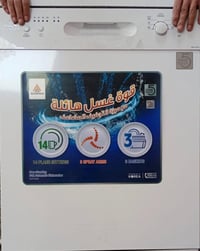 غسالة صحون الحافظ • ١٤ مكان • جديدة