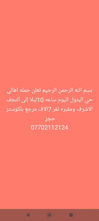 حجز • استفسار • حي البتول