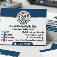 صيانة طابعات • قطع غيار • الموصل