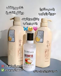 ربانزل شعر • شامبو ساكورا • توصيل مجاني