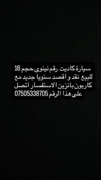 كاديت • رقم نينوى • ١٦٠٠