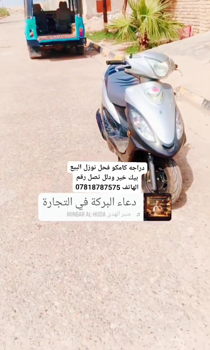 سلام عليكم مره خصت صاحب البيج


**إذا كنت صاحب هذا الإعلان وتريد حذفه لأي سبب، رجاءا أرسل رسالة إلى الدعم الفني**