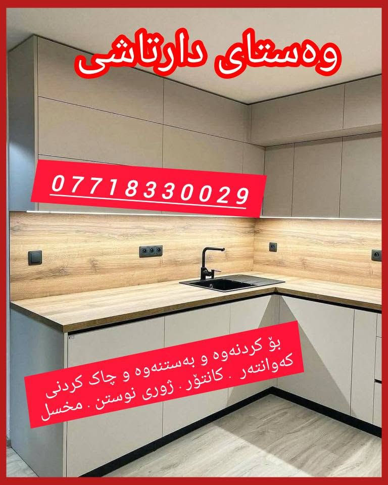 *********** السليمانية, العراق
