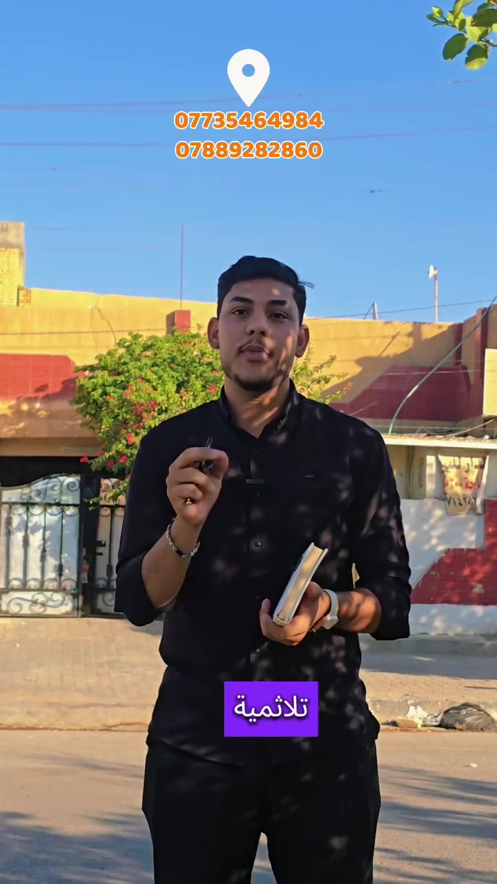 يا الله بيت تجاري على الشارع 
يحتوي مشتملات عدد ٢ 
ويحتوي محل تجاري 
وارد هذا البيت حوالي ٩٠٠،٠٠٠ بالشهر

المكان سايدين شهداء الموضفين 

يحتوي صحيات داخليه وخارجيه وصاله واستقبال كبير
وغرفه نوم عدد ٢ 
المعلومه البيت طابو صرف 
للاستفسار اكثر الاتصال 
***********
***********
#
