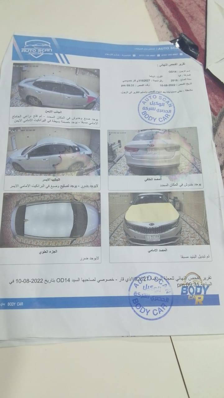, اوبتيما 2018 رقم ذي قار باسمي حادث جاملغ  وبنيد بدون ضرر داخلي 
رقام ***********.  شراي ينتصل الفحص بل صوره سعر125 بيه مجال
