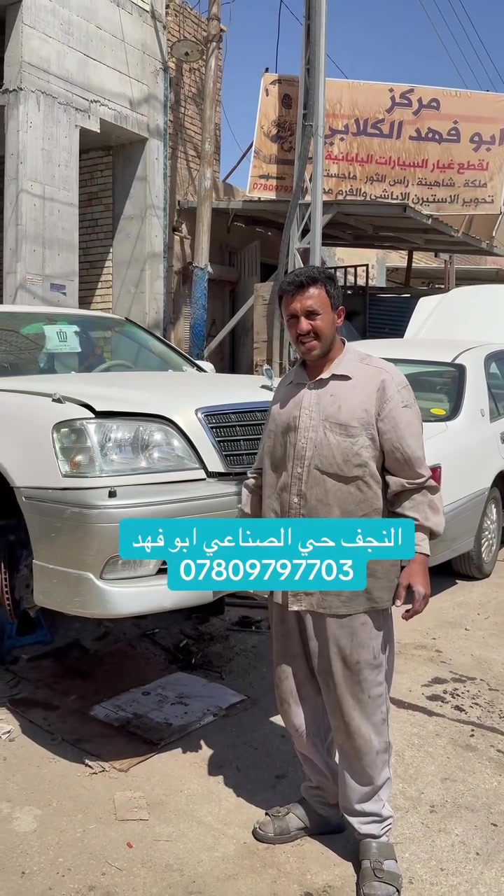 ***********النجف حي الصناعي ابو فهد لتحوير الحداديه تحياتي لجميع
