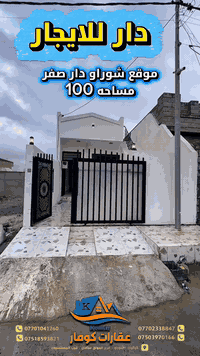 شوراو • ١٠٠م • للإيجار