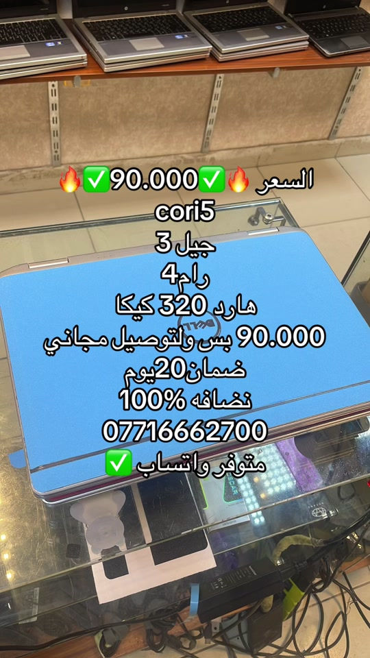#Meme #لابتوب #لابتوبات_دراسة #لابتوب_مستعمل #العراق 


**إذا كنت صاحب هذا الإعلان وتريد حذفه لأي سبب، رجاءا أرسل رسالة إلى الدعم الفني**