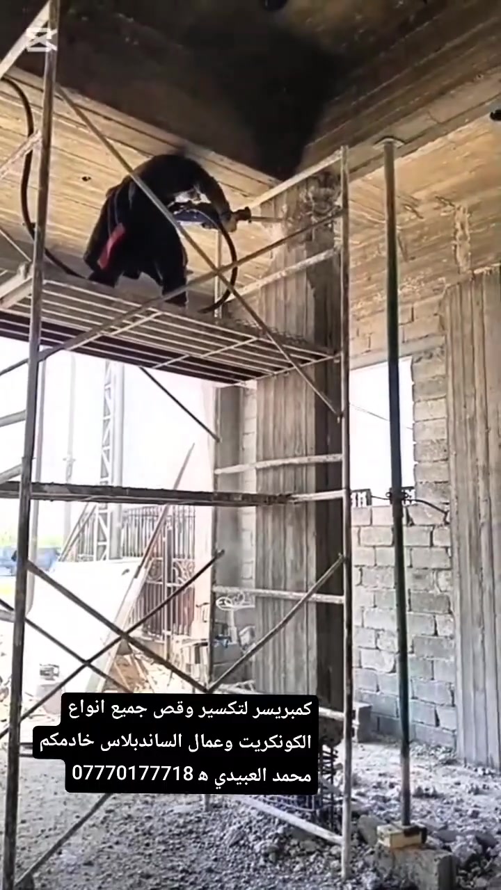 كمبريسر لتكسير وقص جميع انواع الكونكريت وعمال الساندبلاس خادمكم محمد العبيدي ه‍ ***********
