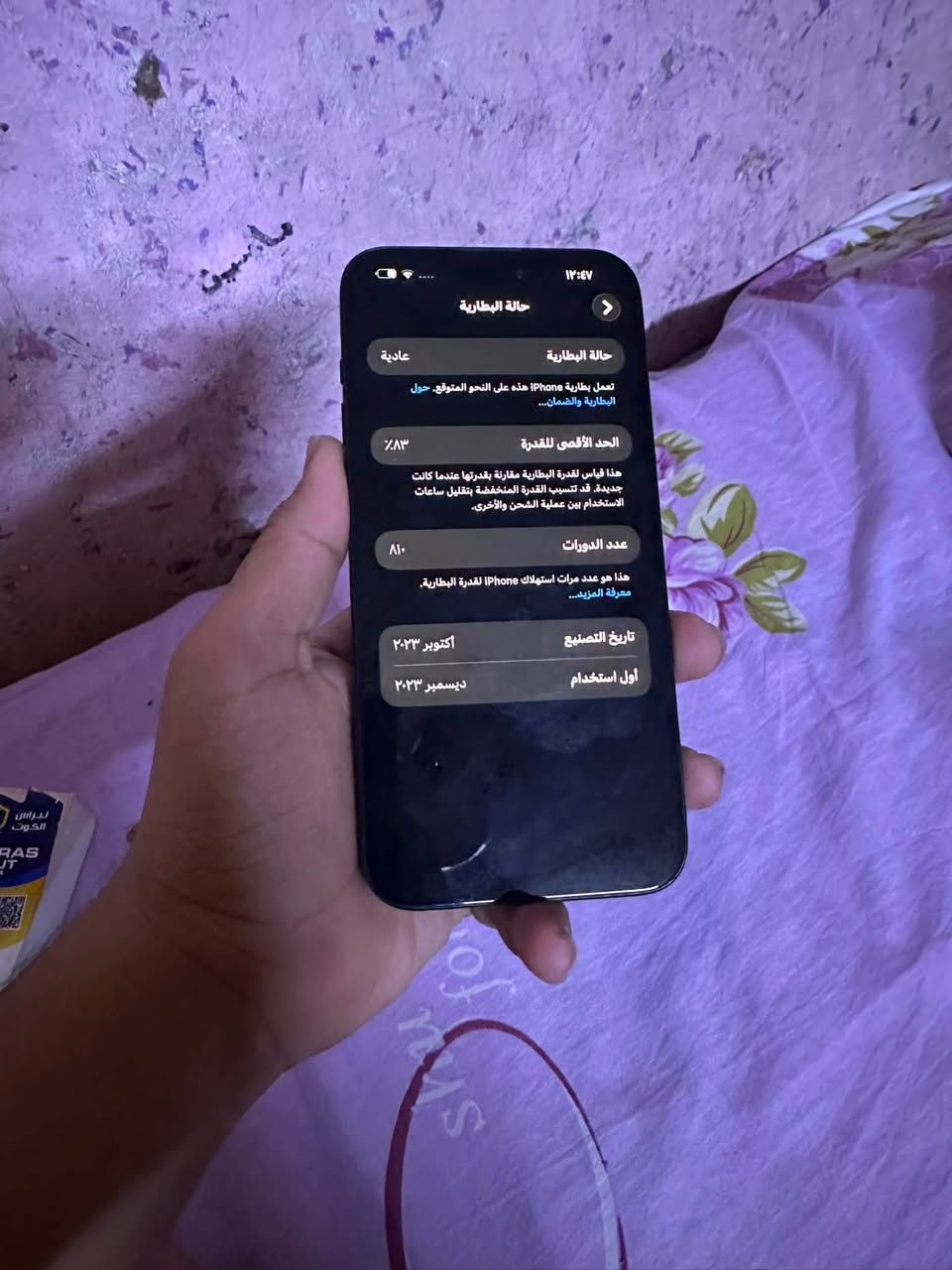 السلام عليكم
ايفون ١٥ برو ماكس 
ذاكره ٢٥٦ 
بطاريه ٨٣ 
جهاز وتر بروف مكفول من الفتح
مكاني بغداد المشتل 
رقمي ***********
