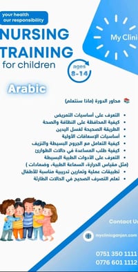 تمريض أطفال • إسعافات أولية • ٨-١٤ سنة