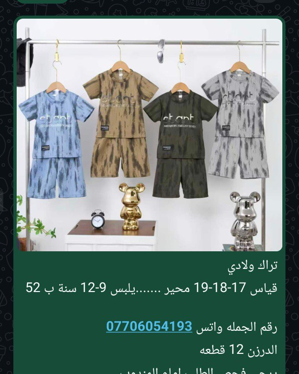 البضاعه المتوفرة 

‏تابع قناة ازياء الماسة  جملة فقط في واتساب: https://whatsapp.com/channel/0029Vb3pV2I3LdQLqTEdWW1s


**إذا كنت صاحب هذا الإعلان وتريد حذفه لأي سبب، رجاءا أرسل رسالة إلى الدعم الفني**