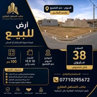 أرض • حي الديوم • ١٠٠م