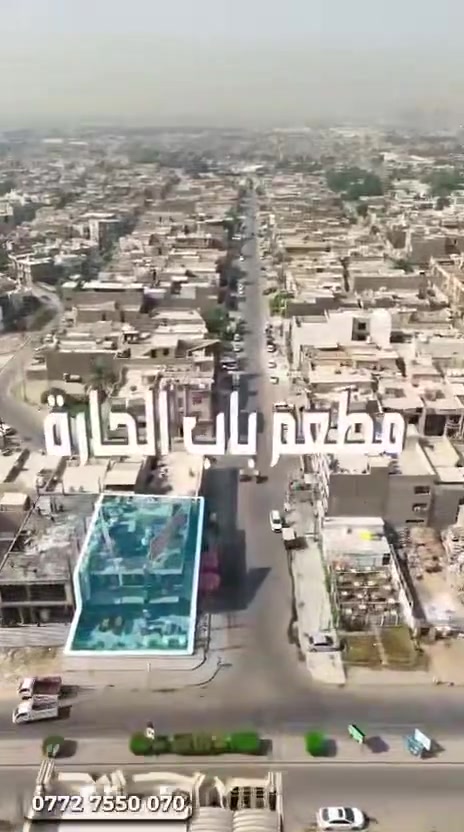 السلام عليكم 
بيت طابو ملك صرف 🔑🔑
المساحة ١٠٠ م

🔹 طابقين

يحتوي 
- كراج
-صحيات خارجية
-استقبال
-حولي
-درج
-صحيات داخلية
-منور
-مطبخ
-ترك وراء المنزل
-غرفة نوم 
-
****
الطابق الثاني🏘️

-حولي
-غرفة نوم عدد ٢
-صحيات

♦️(البيت متعوب عليه كلة شغل درجة اولى جاهز ع اخر حباية)

📍موقع المنزل
الدورة/حي الصحة/الكفائات/ شارع مطعم باب الحارة 
البيت ع شارع ٢٠م

للاستفسار:*********** انور الربيعي

#عقاراتللبيع
#العراق
#عقار
#العراق
