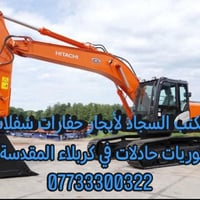 أيجار حفارات • شفلات • تفليش دور