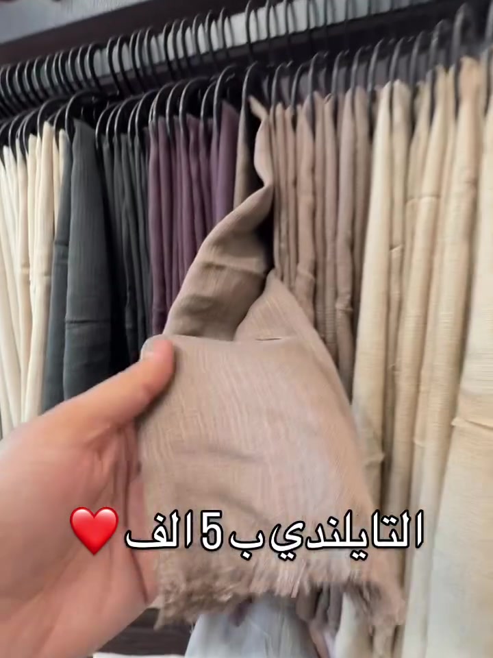 الشال التايلندي ❤️
سعر القطعة 5 الف 
للحجز السريع واتساب ***********
للحجز جملة واتساب ***********
العنوان 📍 بغداد - العامرية - شارع العمل الشعبي - مجاور مجمع الكوخ
