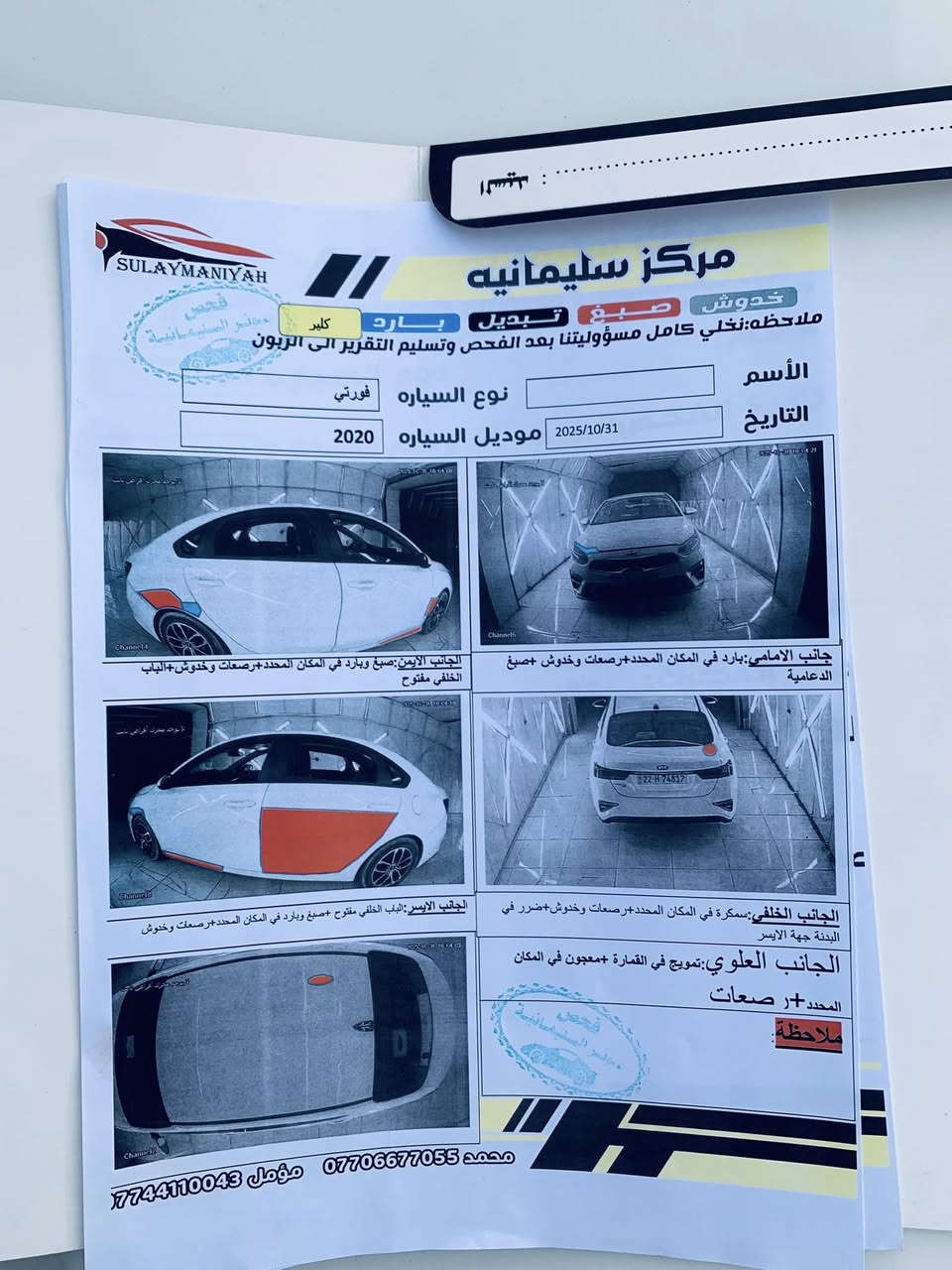 السلام عليكم
فورتي 2020 باسمي داخل الهزة
الضرر بامريكا فقط خشم البنيد بارد والباقي بالعراق
ماشية 113 كير At مكينة 2000 دوش
معروضة ب130 بيع أو مراوس بسعر اقل السونار داخل المنشور مكانها الحفرية ***********
