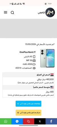 OnePlus Nord 2T 5G جهاز مكفول من تصليح وشخط معروفه مواصفاته شاحن واط80...