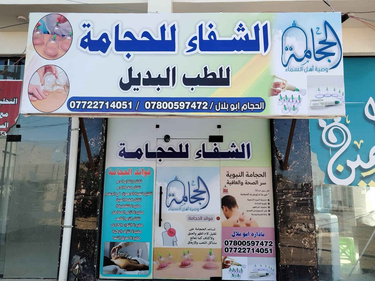 حجامة عامة شاملة جميع المواد العنوان ٦كيلو خلف بيت الشيخ خلف الطرموز جنب مكتب العبيدي للعقار
*********** ***********

