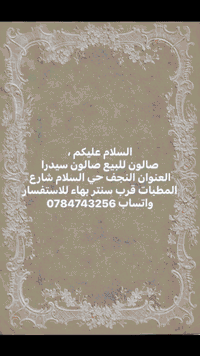 #محل صالون للبيع كامل ومجهز بيع مستعجل وبيه مجال سعره 6 مليون وبيه مجال 
# رقم ***********
