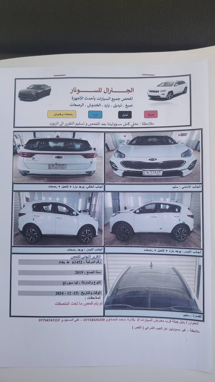 اسبورتج خليجي19 فول
مكفوله كفاله عامه عده 
الي موضح ب الفيديو
رقم بغداد بسمي سنويه
2030 تحويل مباشر
مكينه تبريد حداديه
كلها جاهزه مكاني بغداد المشتل
باقي التفاصيل وسعر اتصل اوتدلل
***********
